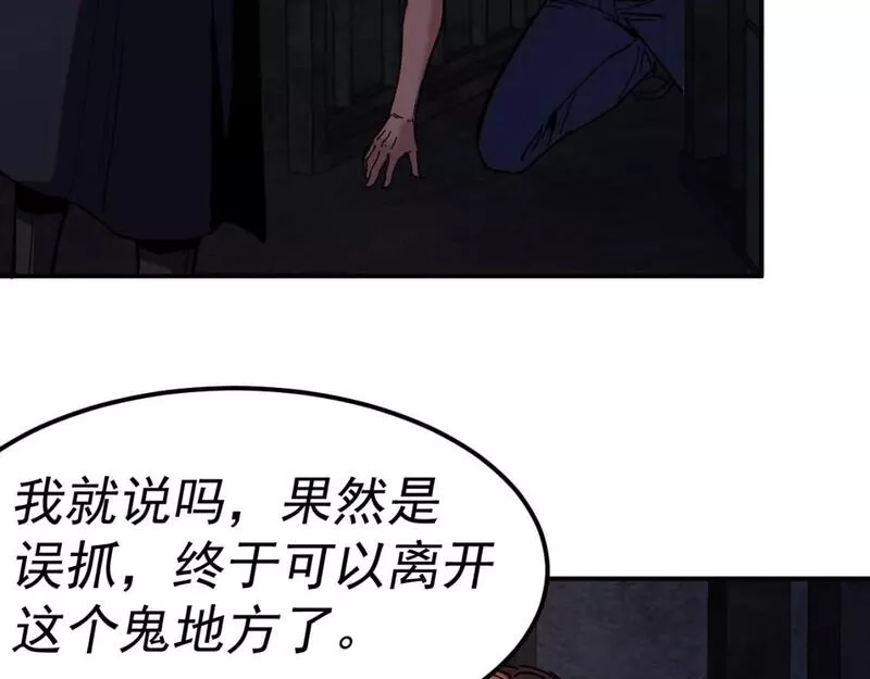 我被地球绑架了,第21话 千魂幡,第97张